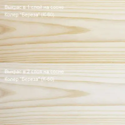 Колер Берёза (К-60) 250мл