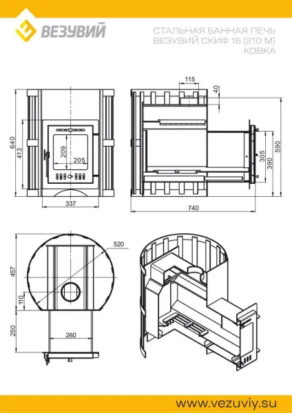Фото Печь ВЕЗУВИЙ Скиф Ковка 16 (210) "М" в магазине Woodson