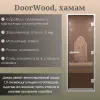 Дверь DoorWood Хамам "Бронза матовая" 1900*700
