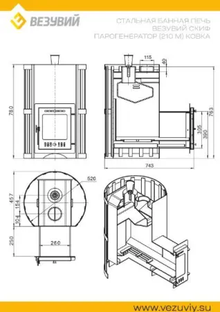 Фото Печь ВЕЗУВИЙ Скиф Парогенератор Ковка (210) "М" в магазине Woodson