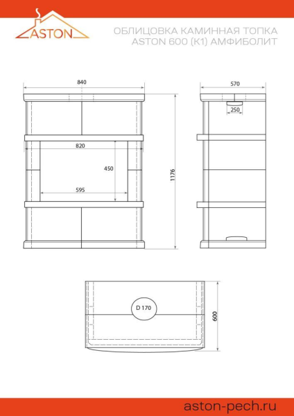 Камин ASTON 600 "VYBORG" ("ВЫБОРГ") Н-1176 Амфиболит