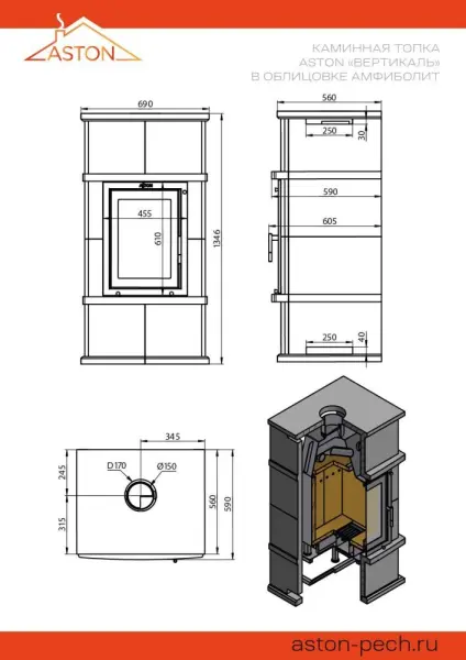 Камин ASTON Вертикаль "ВЫБОРГ" Н-1346 Амфиболит