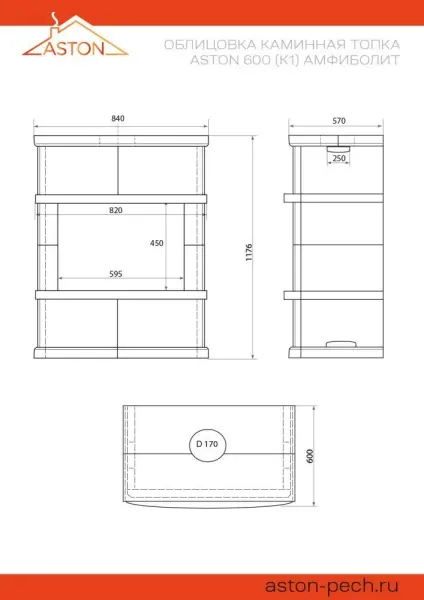 Камин ASTON 600 "ВЫБОРГ" Н-1176 Амфиболит
